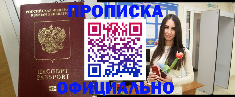 прописка для военкомата в Покачах
